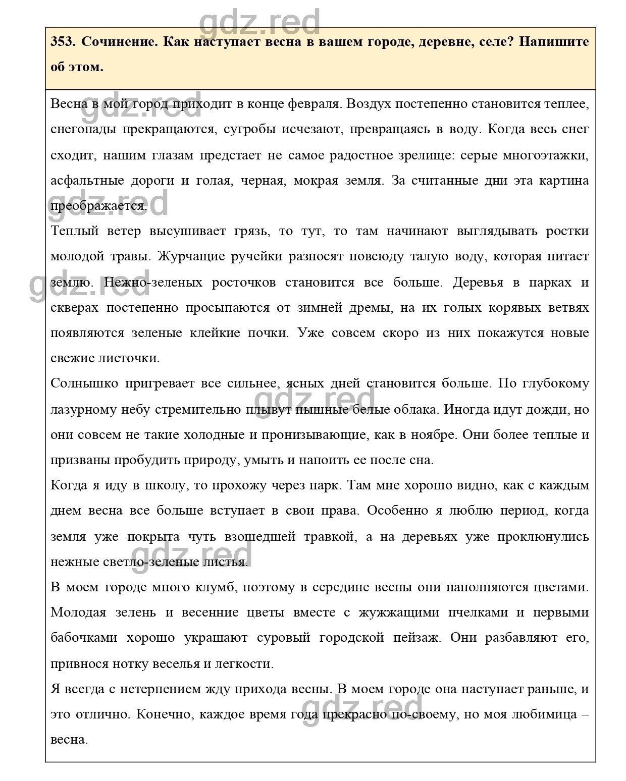 Упражнение 353 - ГДЗ по Русскому языку 7 класс Учебник Ладыженская - ГДЗ РЕД