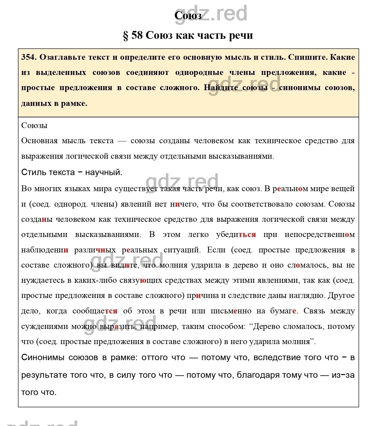 Упражнение 371 - ГДЗ по Русскому языку 7 класс Учебник Ладыженская - ГДЗ РЕД