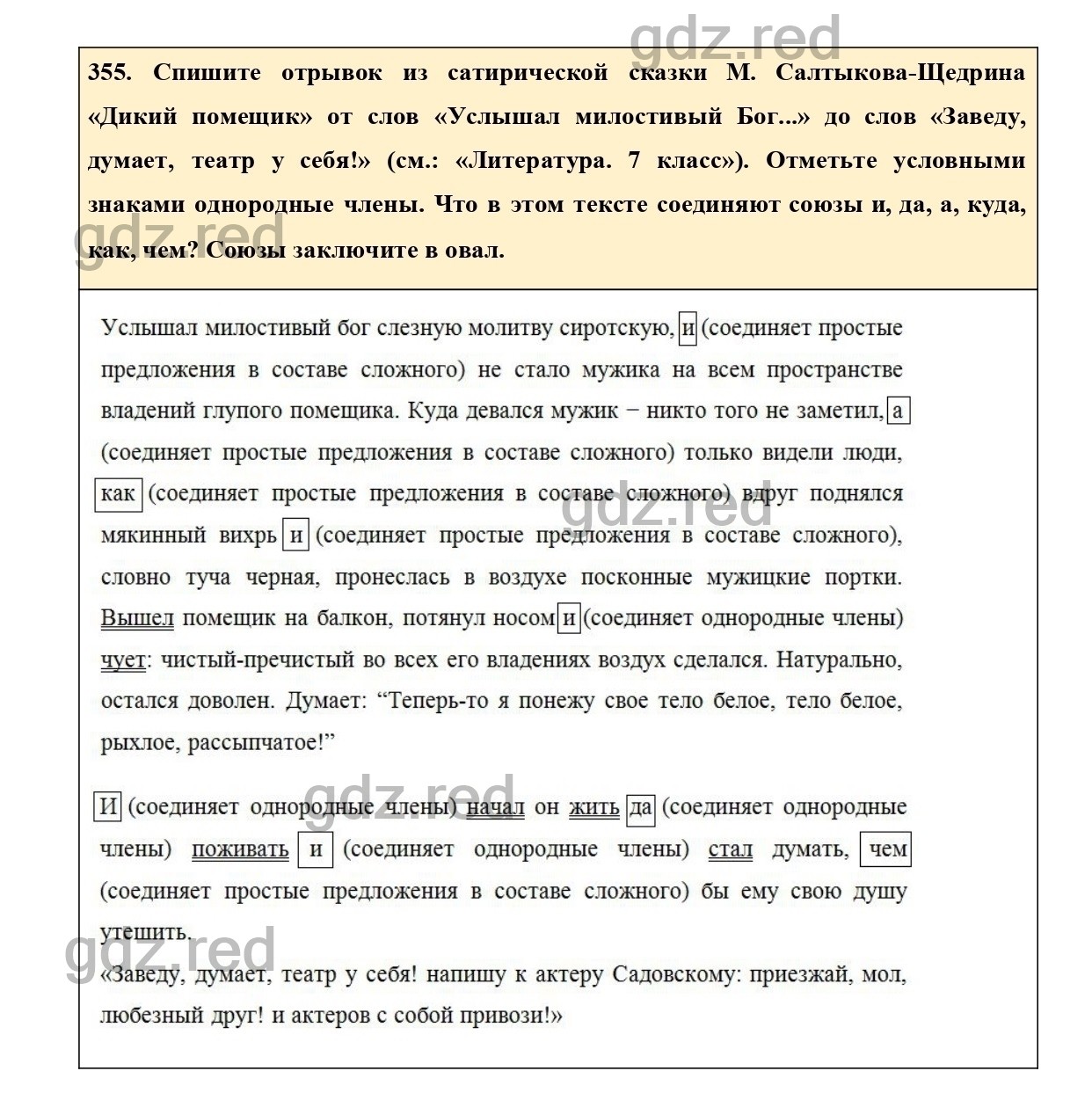 Упражнение 355 - ГДЗ по Русскому языку 7 класс Учебник Ладыженская - ГДЗ РЕД