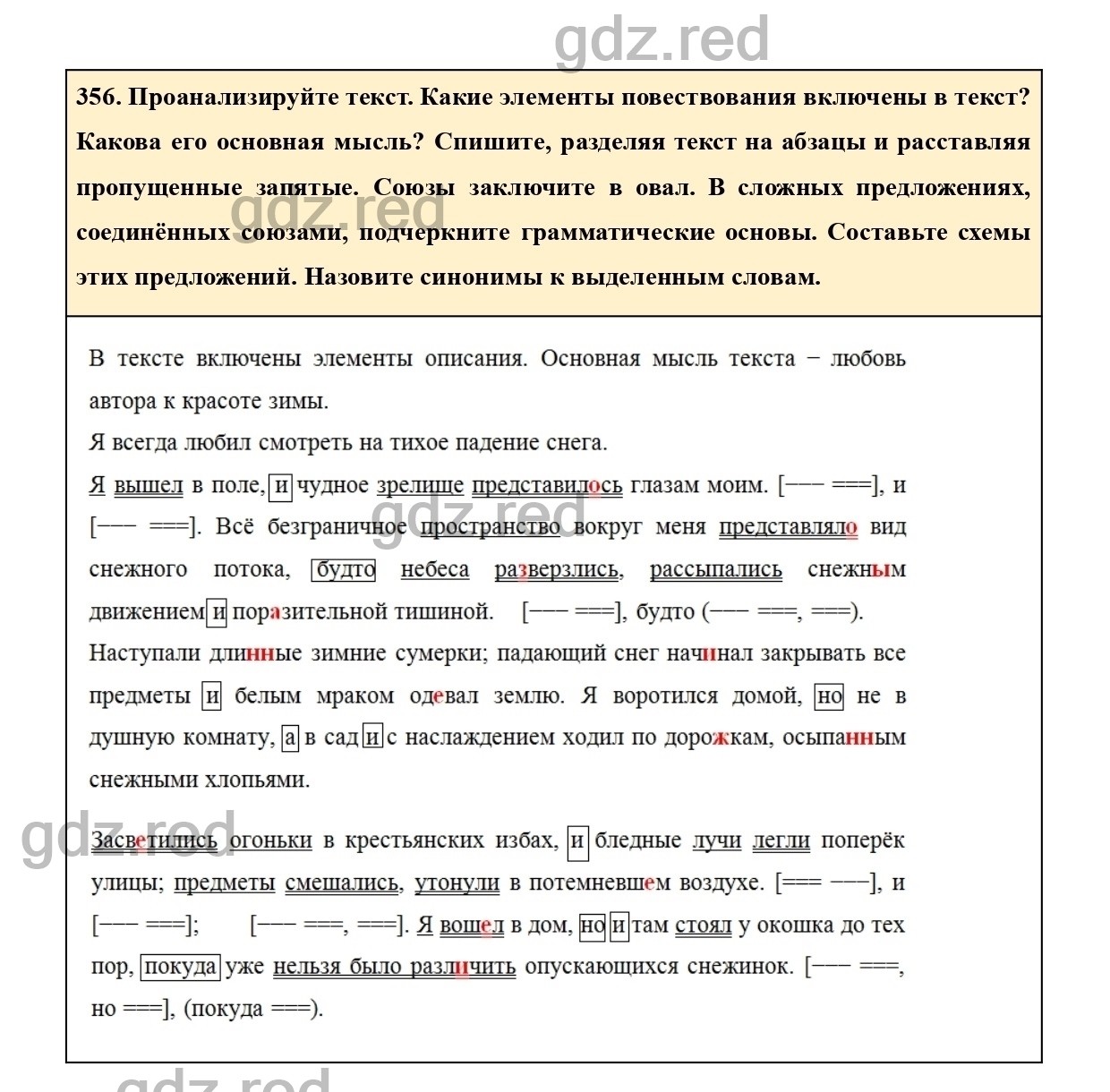 Упражнение 356 - ГДЗ по Русскому языку 7 класс Учебник Ладыженская - ГДЗ РЕД