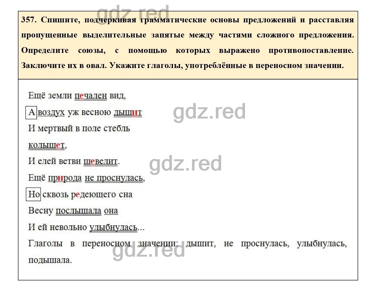 Упражнение 357 - ГДЗ по Русскому языку 7 класс Учебник Ладыженская - ГДЗ РЕД