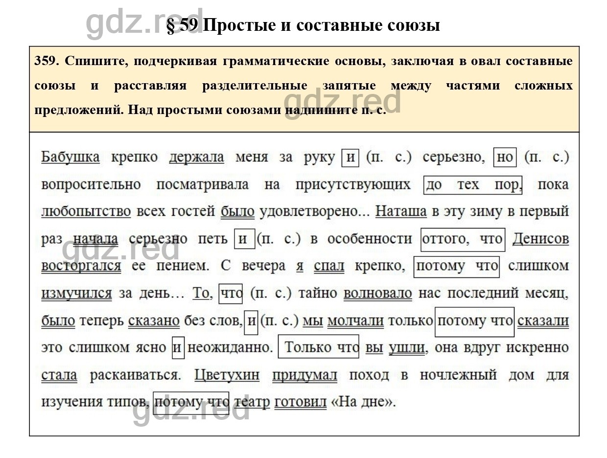 Упражнение 359 - ГДЗ по Русскому языку 7 класс Учебник Ладыженская - ГДЗ РЕД