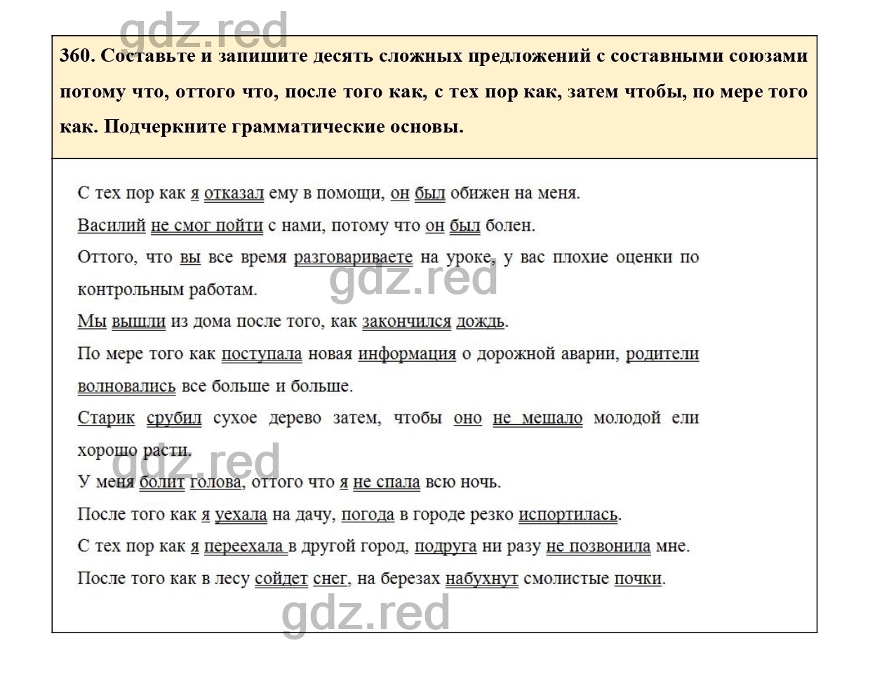 Упражнение 377 - ГДЗ по Русскому языку 7 класс Учебник Ладыженская - ГДЗ РЕД