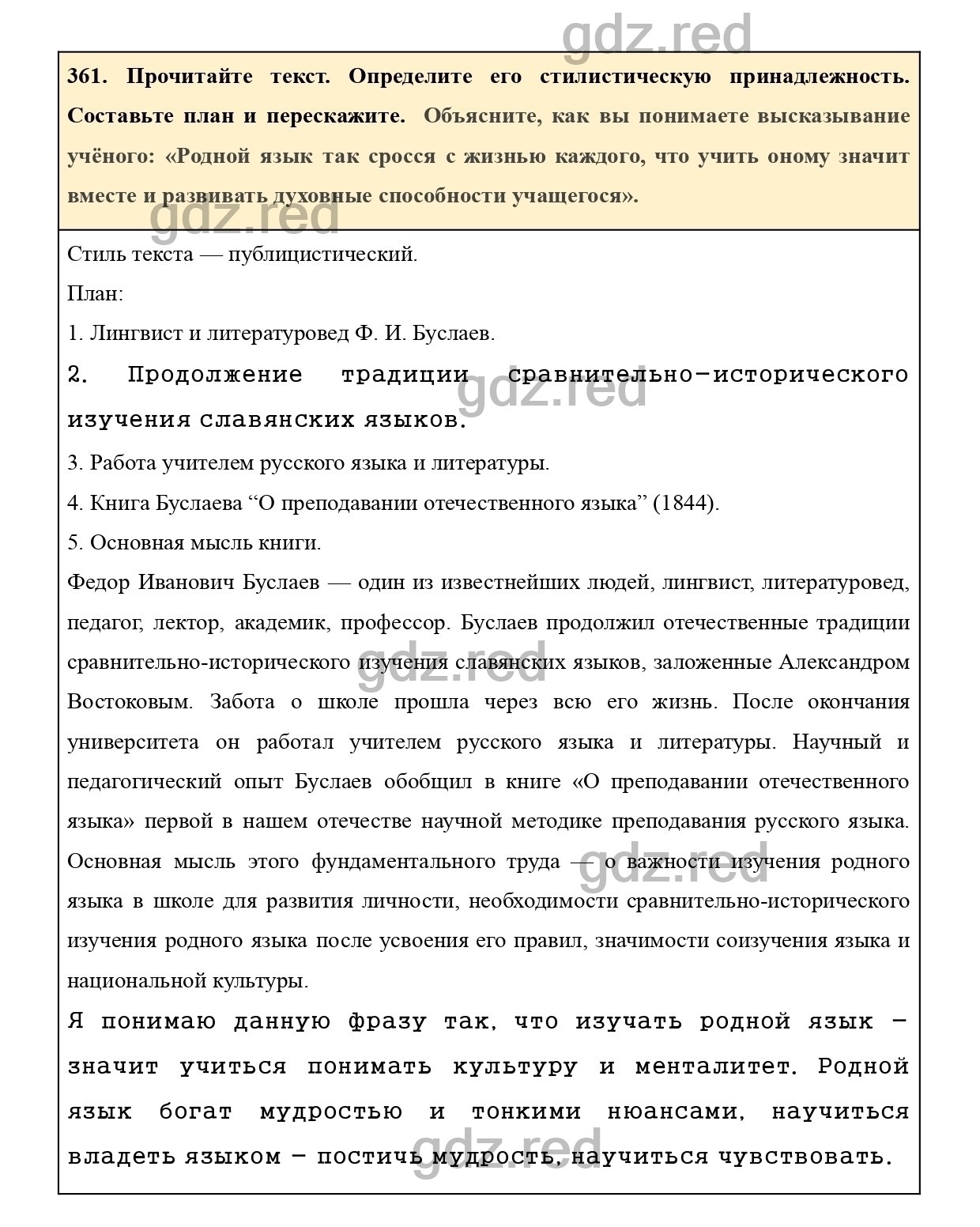 Упражнение 378 - ГДЗ по Русскому языку 7 класс Учебник Ладыженская - ГДЗ РЕД