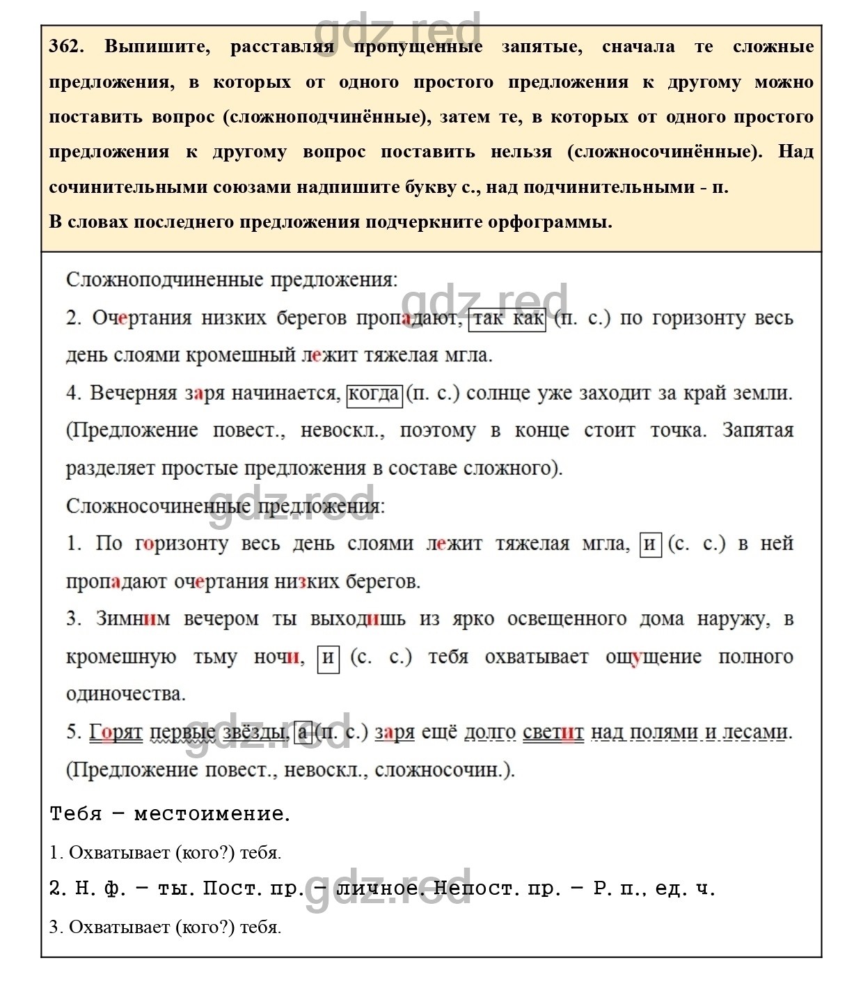 Упражнение 380 - ГДЗ по Русскому языку 7 класс Учебник Ладыженская - ГДЗ РЕД