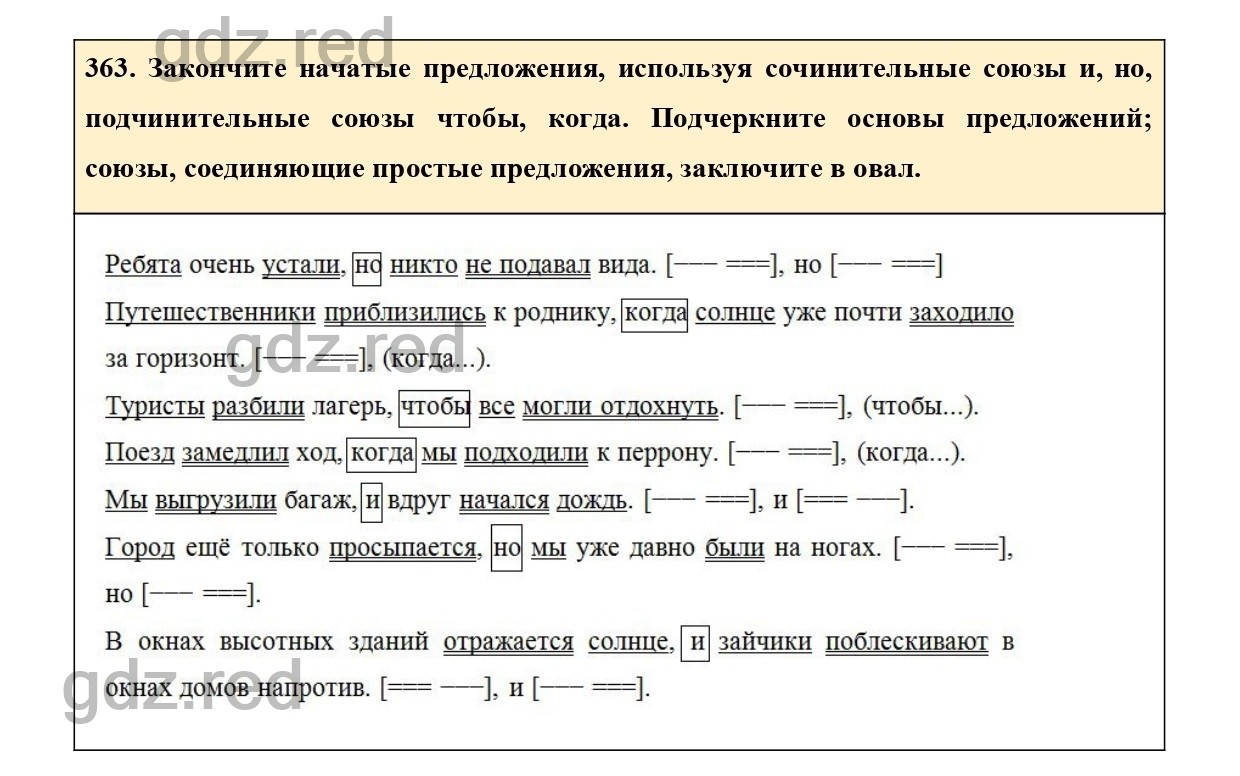 Упражнение 381 - ГДЗ по Русскому языку 7 класс Учебник Ладыженская - ГДЗ РЕД