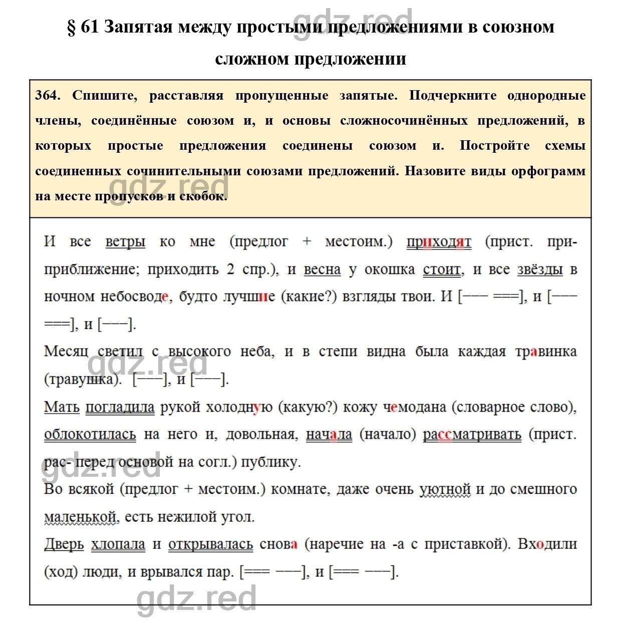 Упражнение 382 - ГДЗ по Русскому языку 7 класс Учебник Ладыженская - ГДЗ РЕД