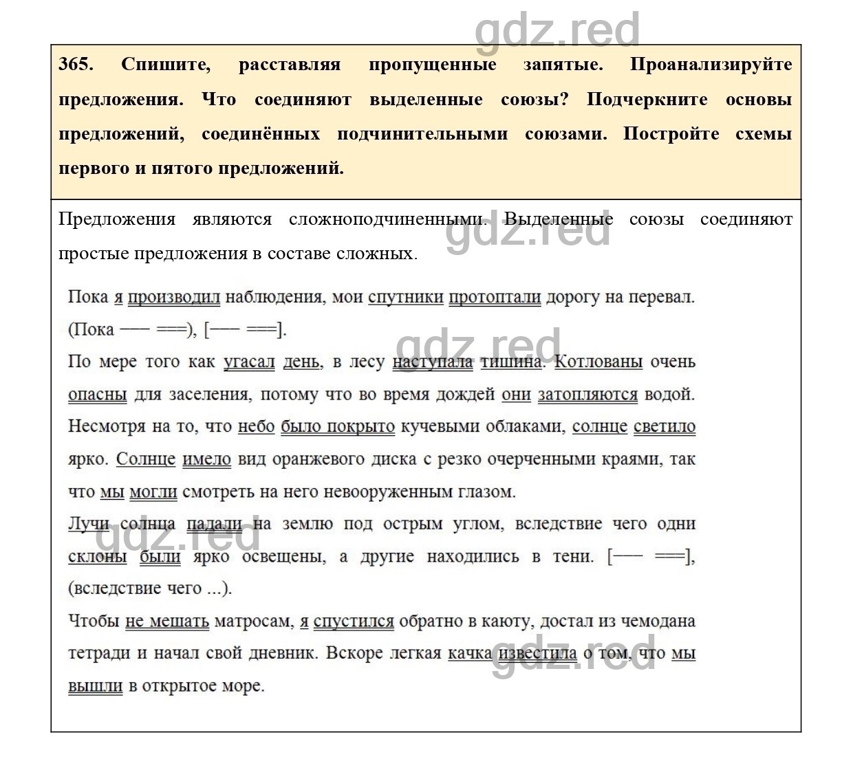 Упражнение 365 - ГДЗ по Русскому языку 7 класс Учебник Ладыженская - ГДЗ РЕД