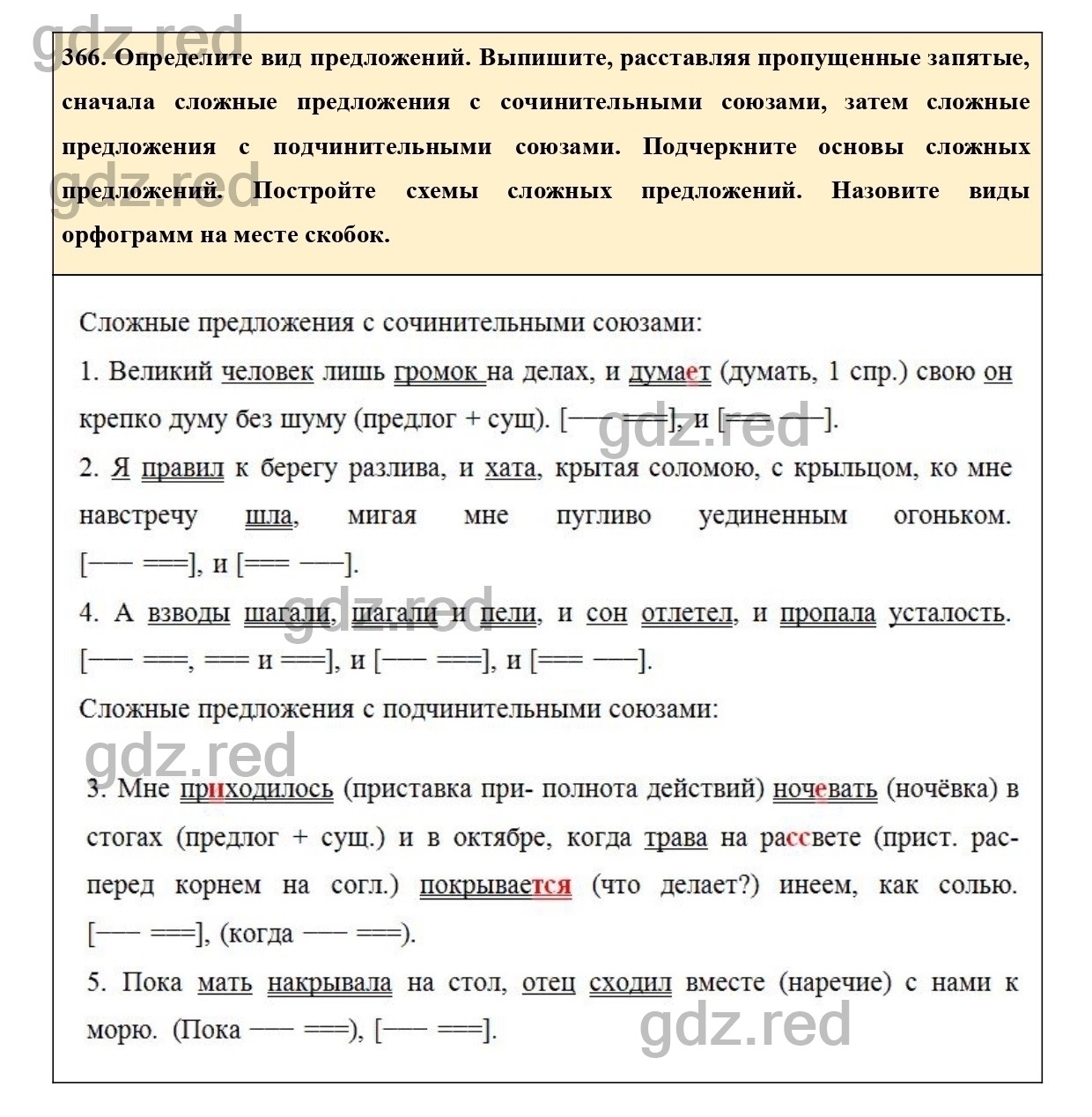 гдз 7 класс русский язык ладыженская номер 366 (99) фото