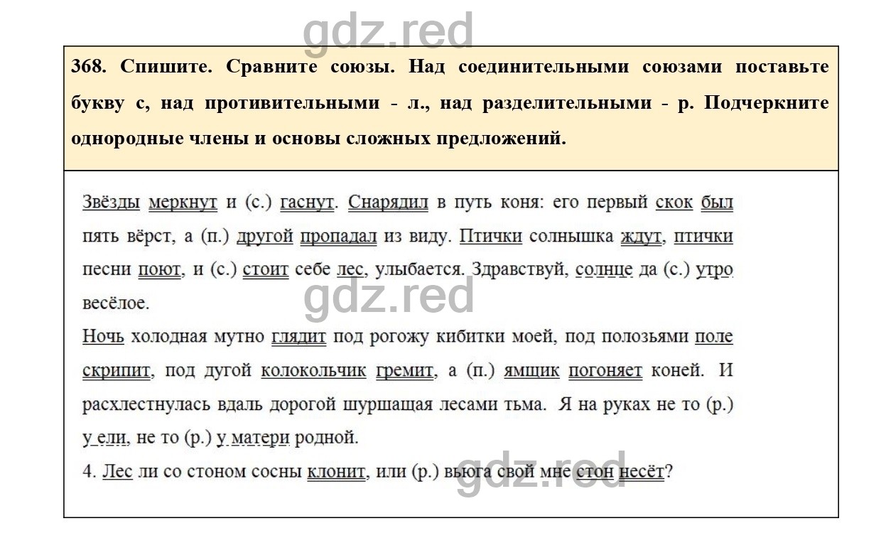 Упражнение 386 - ГДЗ по Русскому языку 7 класс Учебник Ладыженская - ГДЗ РЕД