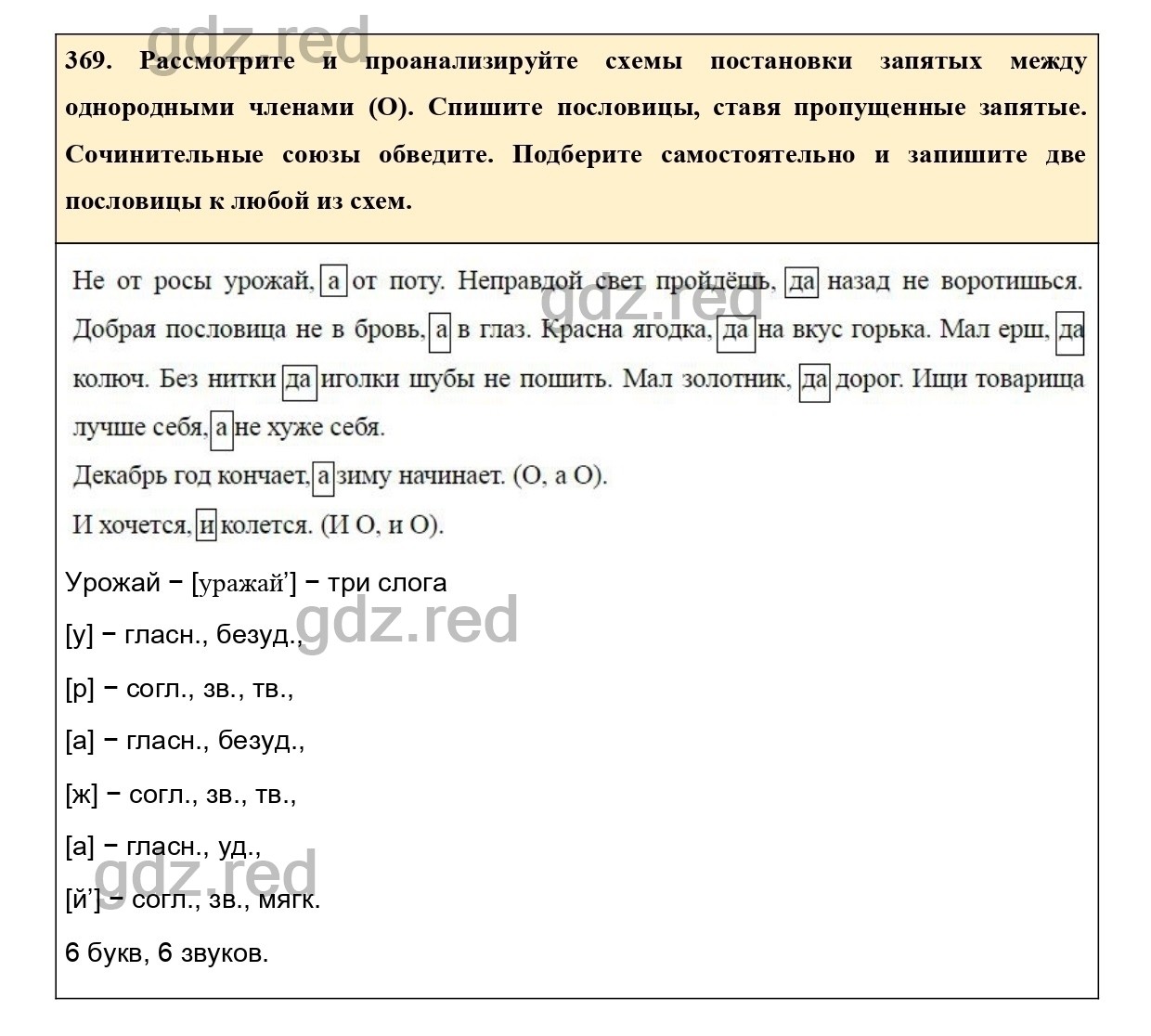 Упражнение 369 - ГДЗ по Русскому языку 7 класс Учебник Ладыженская - ГДЗ РЕД