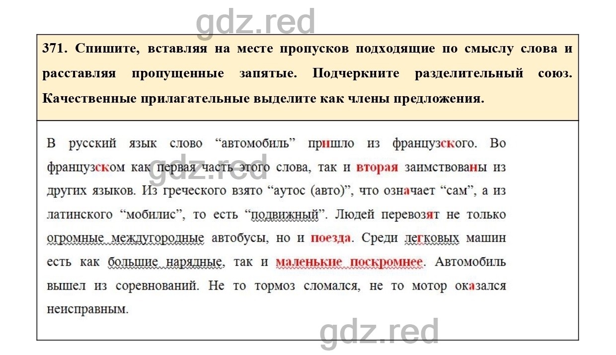 Упражнение 371 - ГДЗ по Русскому языку 7 класс Учебник Ладыженская - ГДЗ РЕД