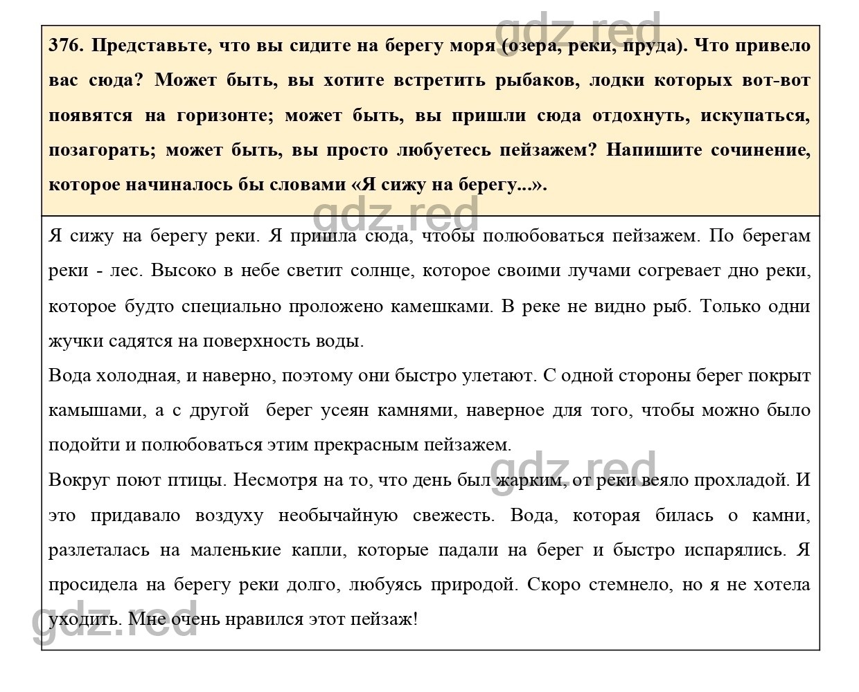 Упражнение 376 - ГДЗ по Русскому языку 7 класс Учебник Ладыженская - ГДЗ РЕД