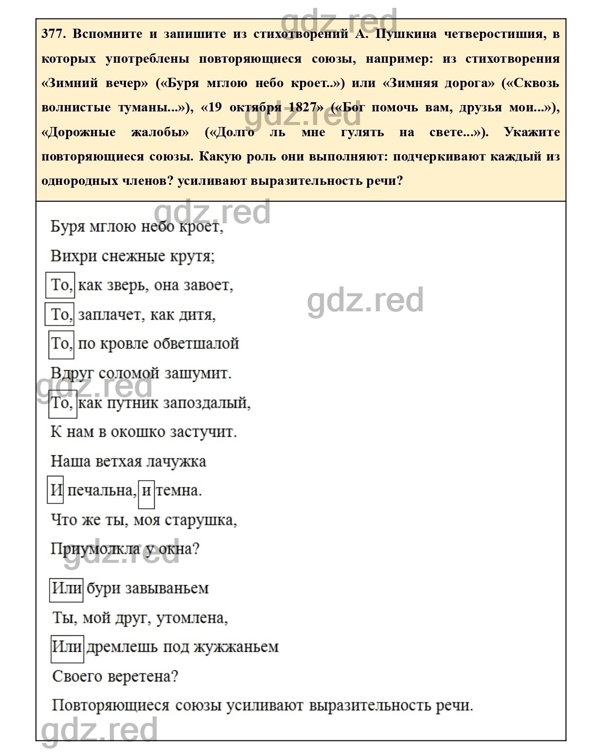 Упражнение 377 - ГДЗ по Русскому языку 7 класс Учебник Ладыженская - ГДЗ РЕД