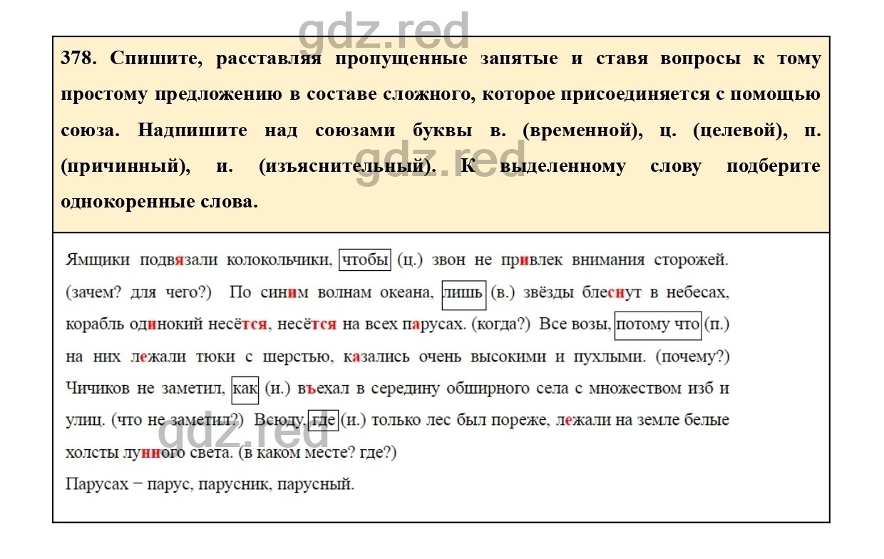 Упражнение 396 - ГДЗ по Русскому языку 7 класс Учебник Ладыженская - ГДЗ РЕД