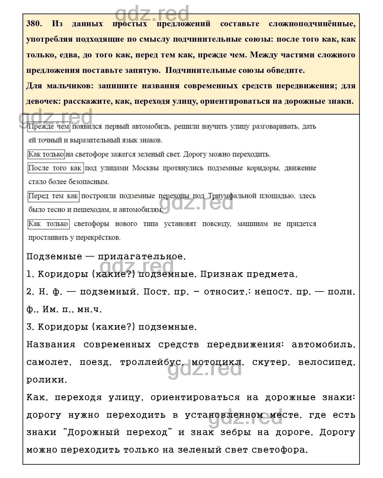 Упражнение 380 - ГДЗ по Русскому языку 7 класс Учебник Ладыженская - ГДЗ РЕД