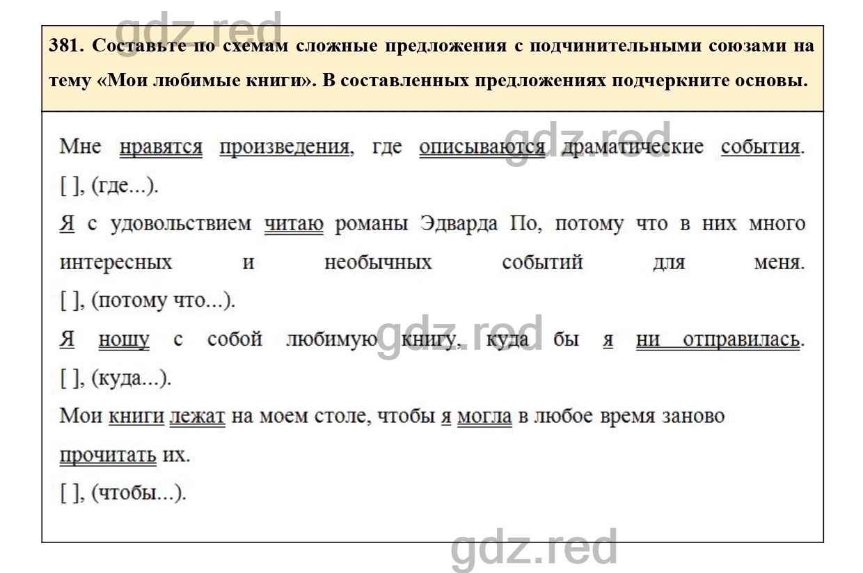 Упражнение 381 - ГДЗ по Русскому языку 7 класс Учебник Ладыженская - ГДЗ РЕД