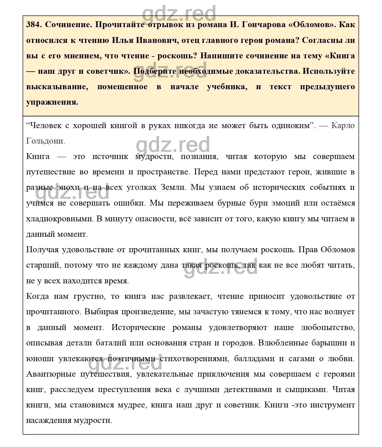 Упражнение 402 - ГДЗ по Русскому языку 7 класс Учебник Ладыженская - ГДЗ РЕД