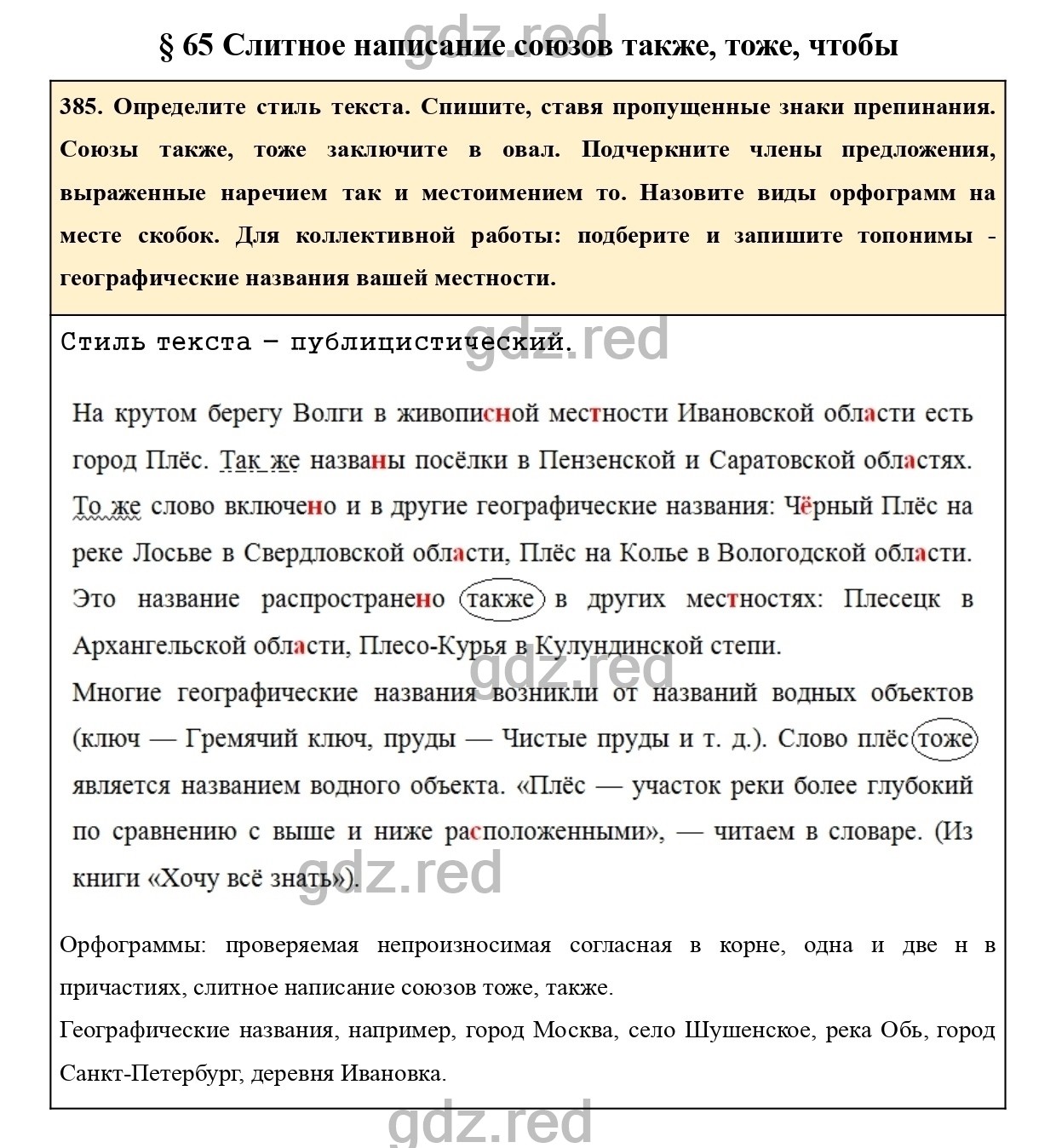 Упражнение 403 - ГДЗ по Русскому языку 7 класс Учебник Ладыженская - ГДЗ РЕД