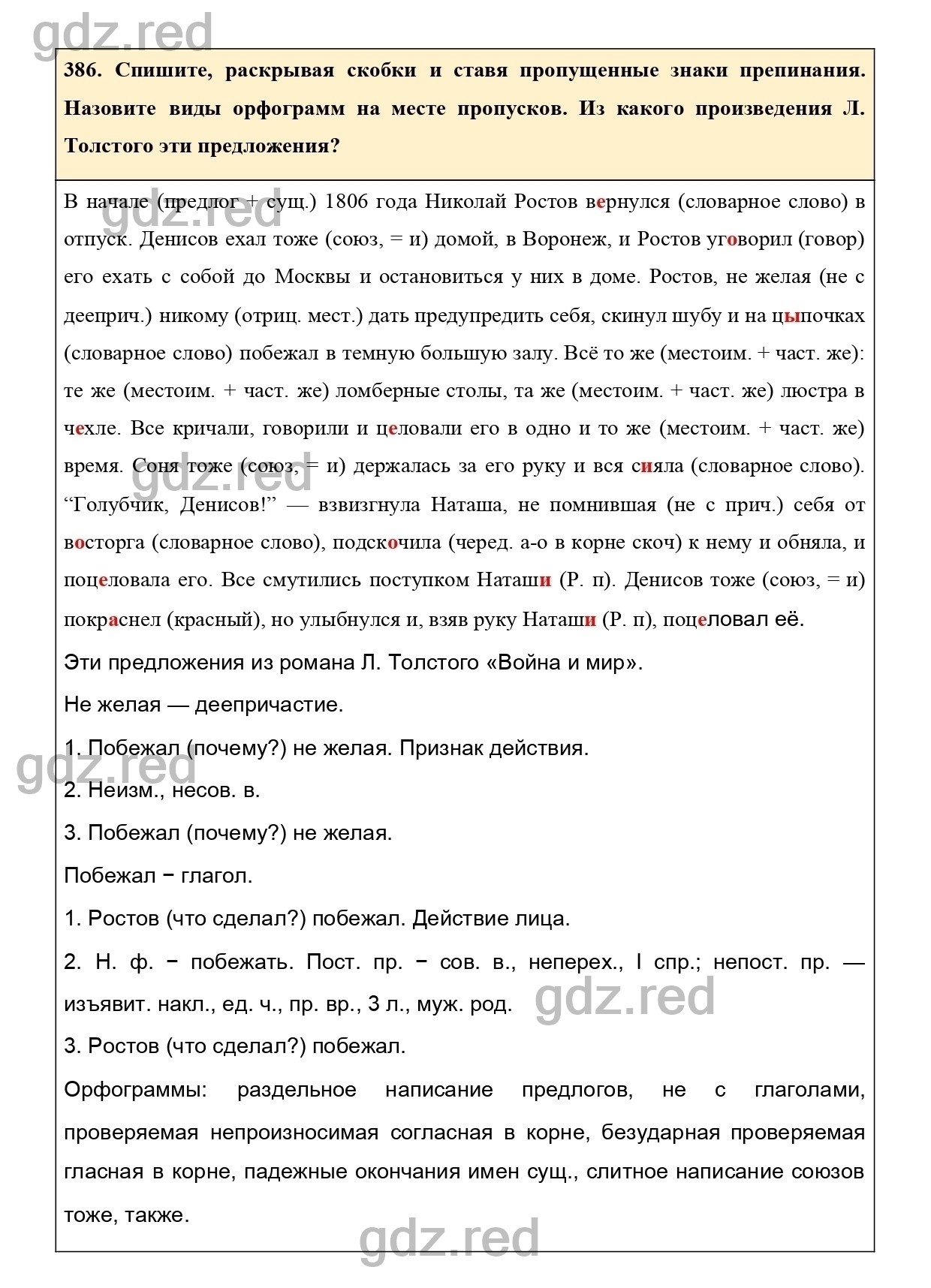 Упражнение 386 - ГДЗ по Русскому языку 7 класс Учебник Ладыженская - ГДЗ РЕД