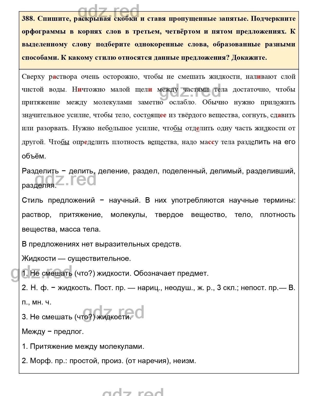 гдз 388 7 класс ладыженская 388 (99) фото