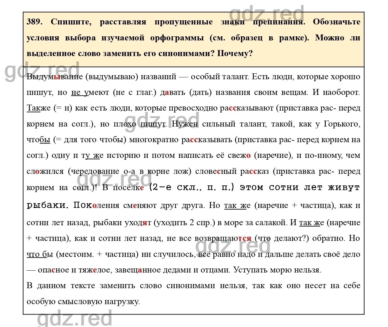 Упражнение 389 - ГДЗ по Русскому языку 7 класс Учебник Ладыженская - ГДЗ РЕД