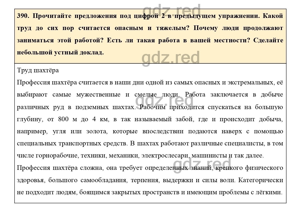 Упражнение 408 - ГДЗ по Русскому языку 7 класс Учебник Ладыженская - ГДЗ РЕД