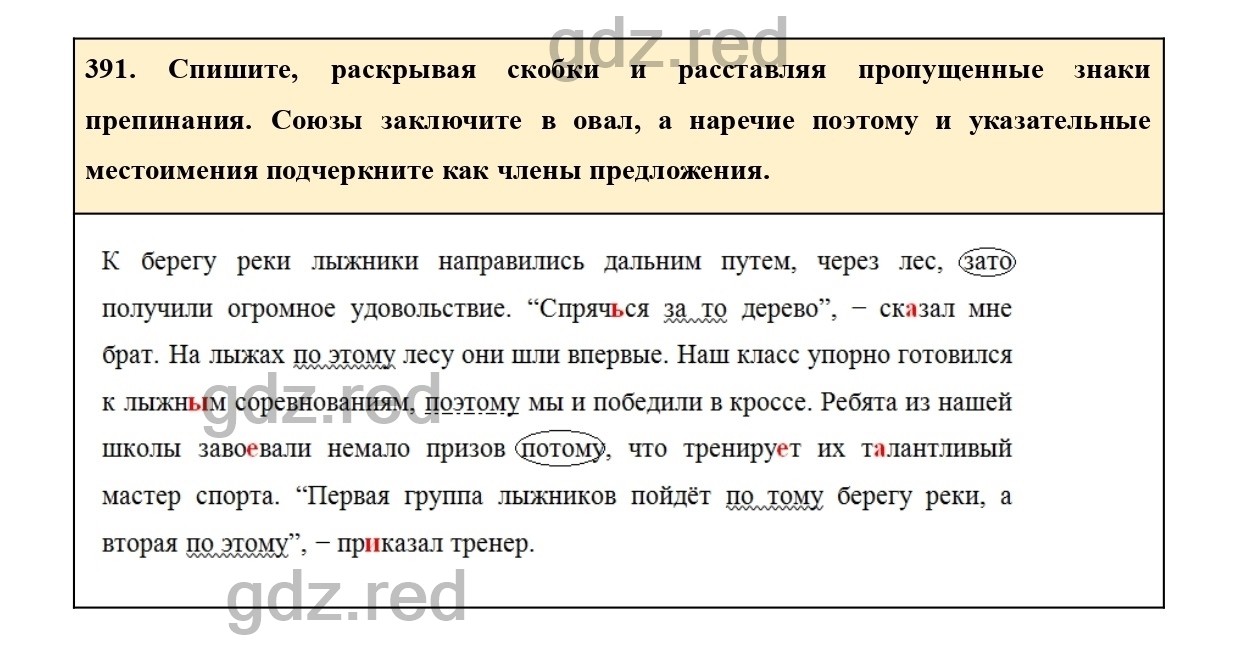 Упражнение 409 - ГДЗ по Русскому языку 7 класс Учебник Ладыженская - ГДЗ РЕД