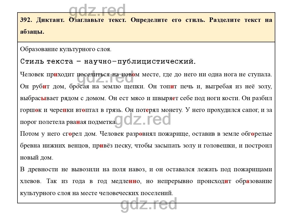 Упражнение 410 - ГДЗ по Русскому языку 7 класс Учебник Ладыженская - ГДЗ РЕД