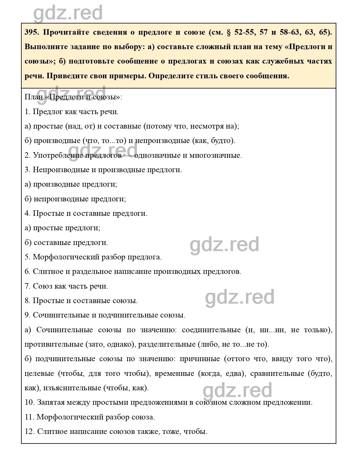 Упражнение 413 - ГДЗ по Русскому языку 7 класс Учебник Ладыженская - ГДЗ РЕД