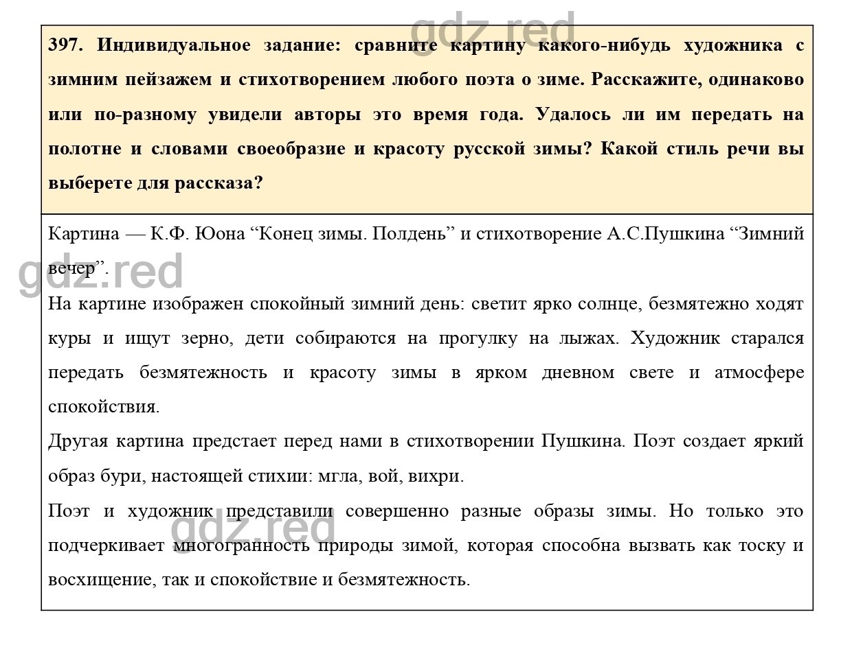 Упражнение 415 - ГДЗ по Русскому языку 7 класс Учебник Ладыженская - ГДЗ РЕД