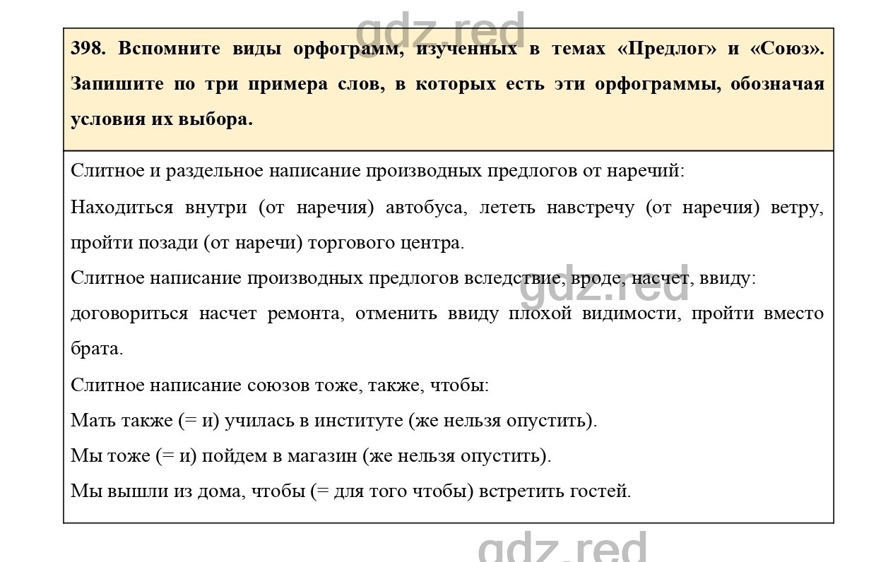 Упражнение 416 - ГДЗ по Русскому языку 7 класс Учебник Ладыженская - ГДЗ РЕД