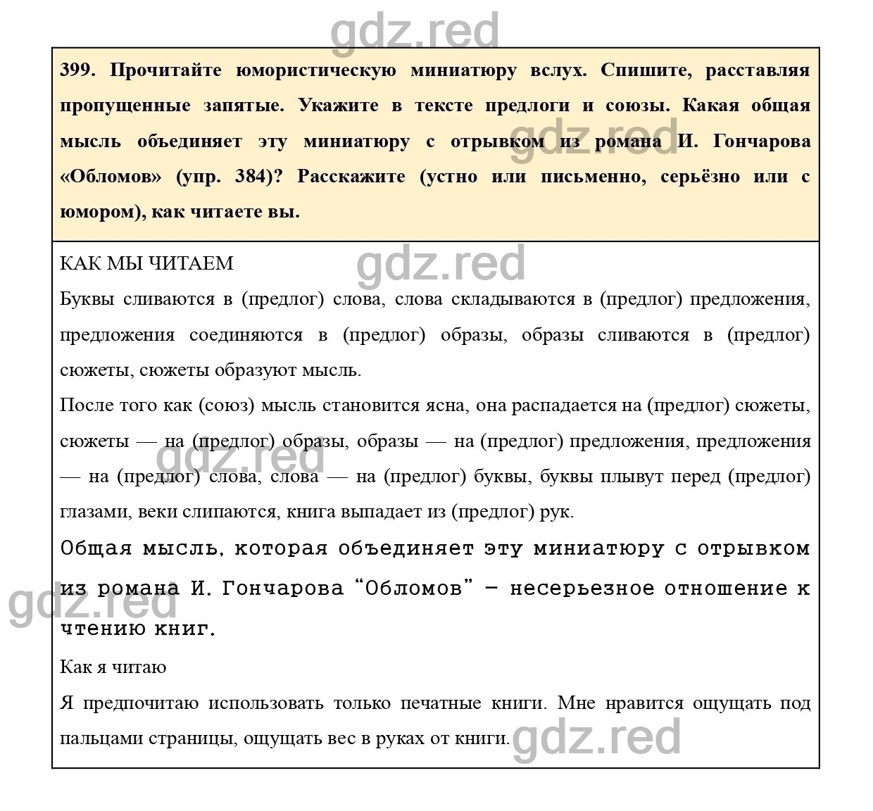 Упражнение 417 - ГДЗ по Русскому языку 7 класс Учебник Ладыженская - ГДЗ РЕД