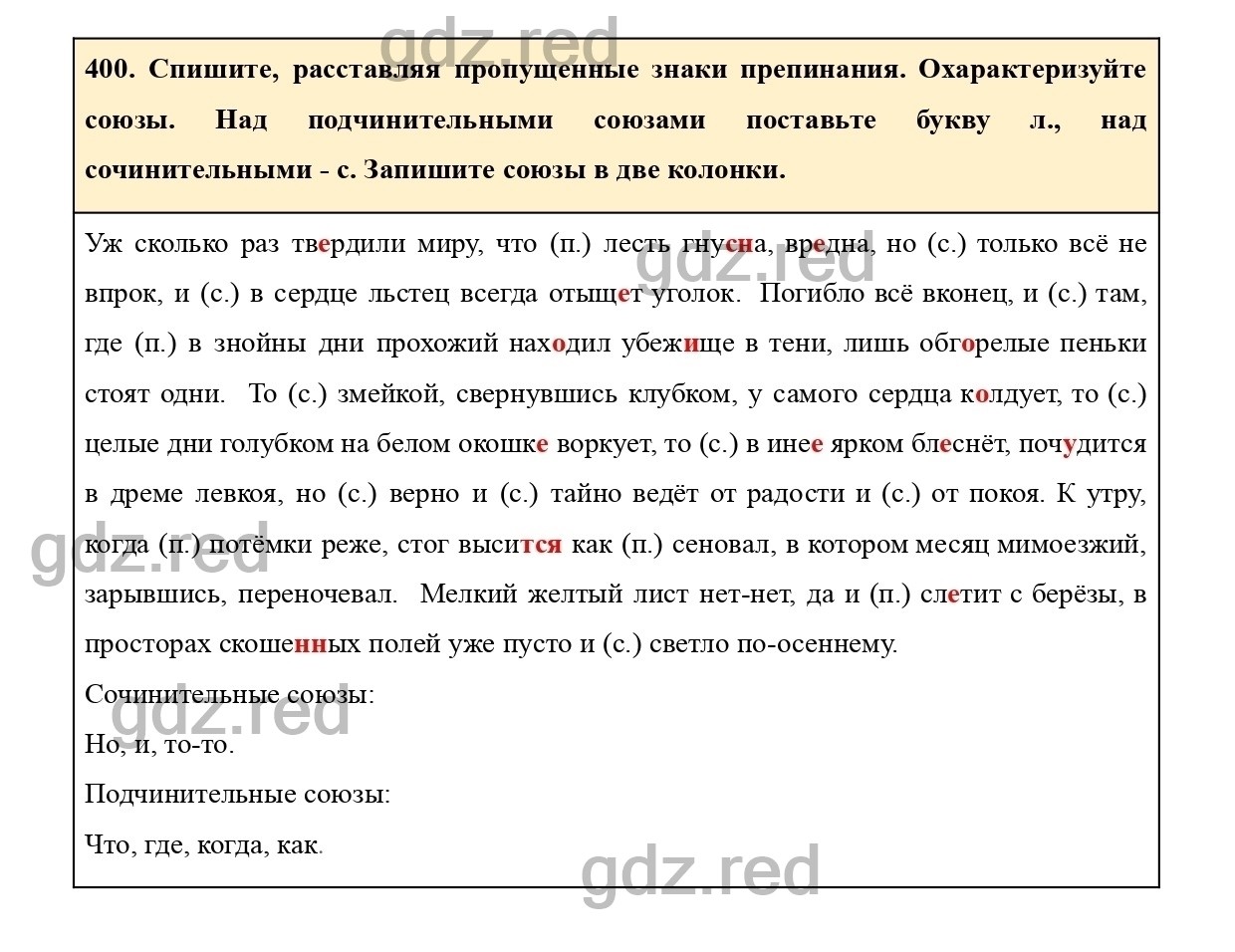 Упражнение 400 - ГДЗ по Русскому языку 7 класс Учебник Ладыженская - ГДЗ РЕД