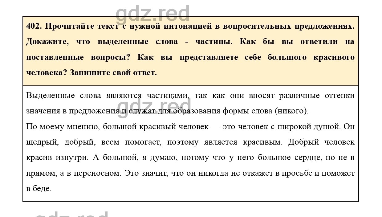 Упражнение 420 - ГДЗ по Русскому языку 7 класс Учебник Ладыженская - ГДЗ РЕД