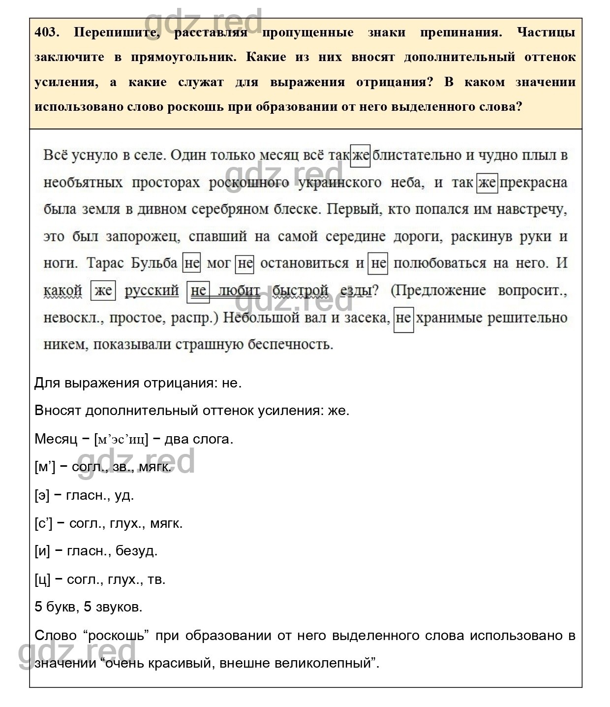 Упражнение 421 - ГДЗ по Русскому языку 7 класс Учебник Ладыженская - ГДЗ РЕД