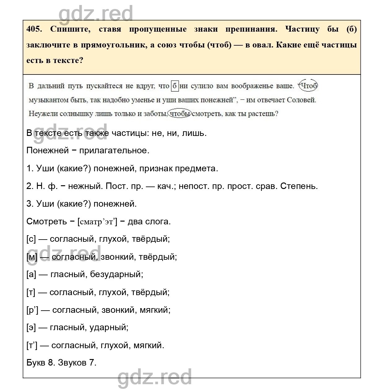 Упражнение 423 - ГДЗ по Русскому языку 7 класс Учебник Ладыженская - ГДЗ РЕД