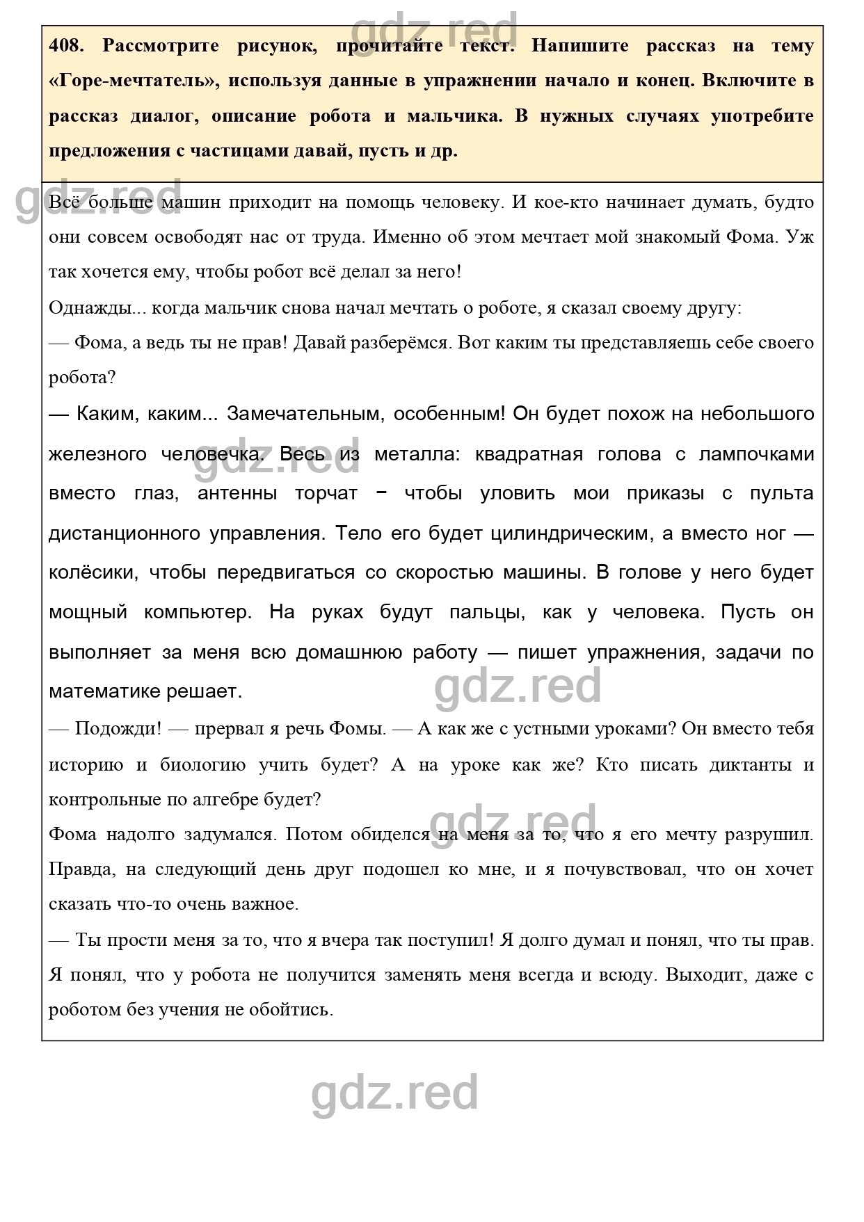 упр 408 по русскому языку 7 класс ладыженская не гдз (100) фото