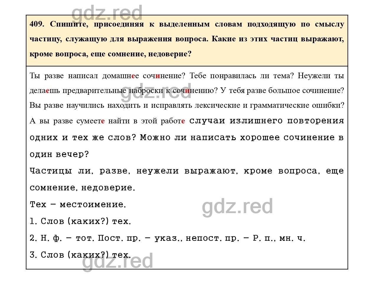 Упражнение 409 - ГДЗ по Русскому языку 7 класс Учебник Ладыженская - ГДЗ РЕД