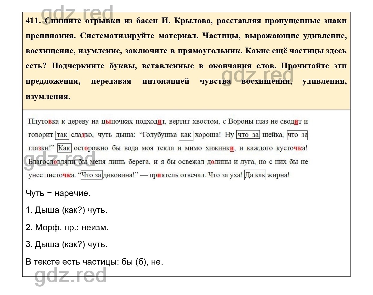 Упражнение 411 - ГДЗ по Русскому языку 7 класс Учебник Ладыженская - ГДЗ РЕД