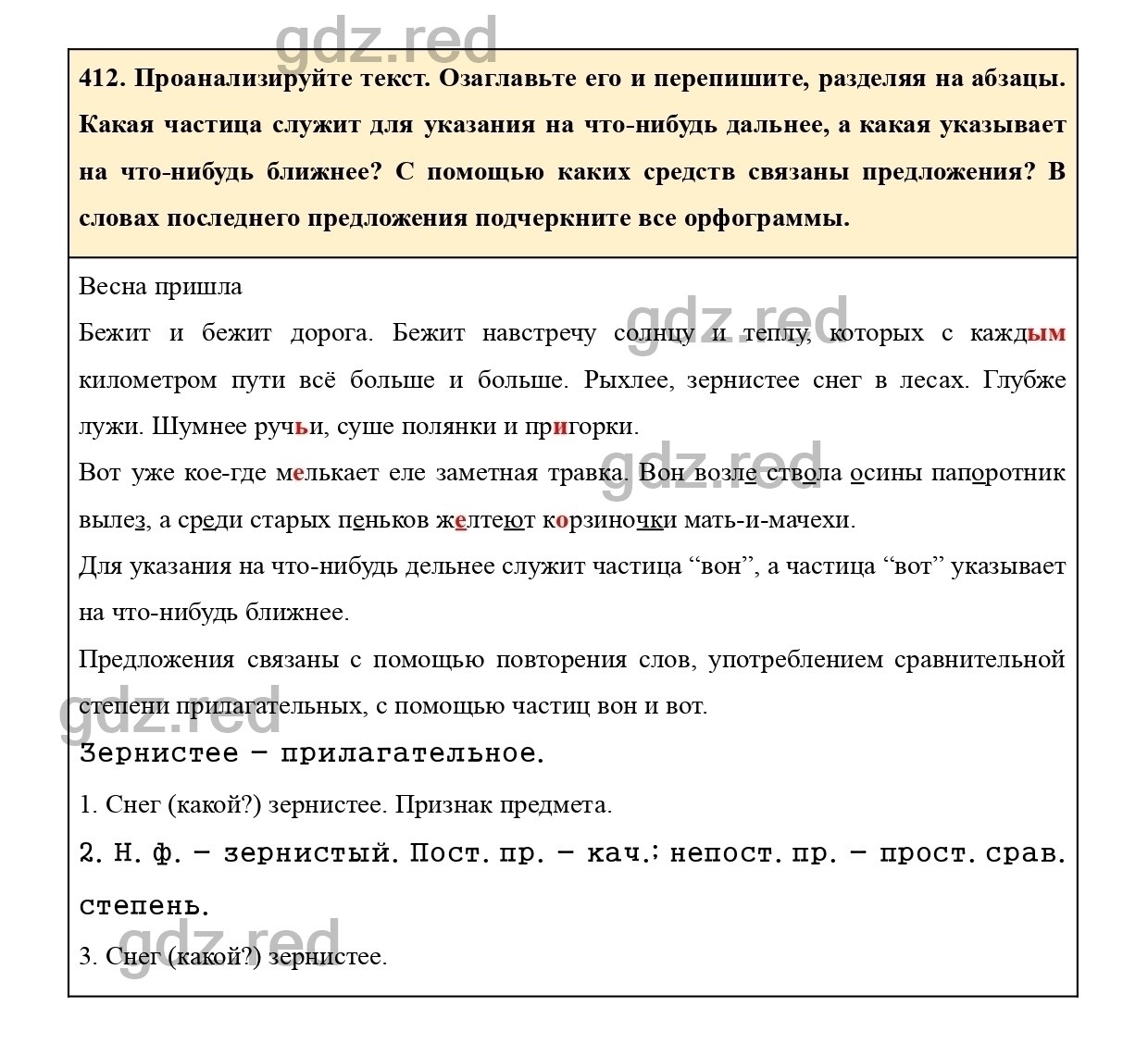 Упражнение 430 - ГДЗ по Русскому языку 7 класс Учебник Ладыженская - ГДЗ РЕД