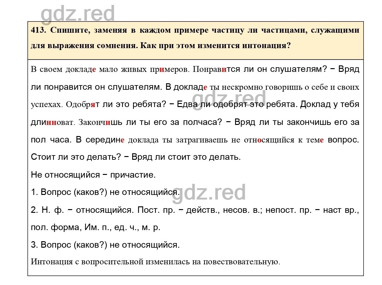 Упражнение 431 - ГДЗ по Русскому языку 7 класс Учебник Ладыженская - ГДЗ РЕД