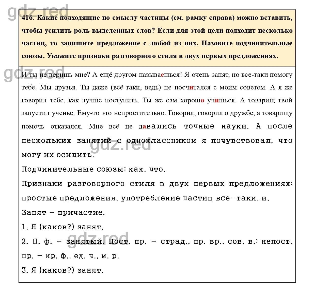 Упражнение 434 - ГДЗ по Русскому языку 7 класс Учебник Ладыженская - ГДЗ РЕД