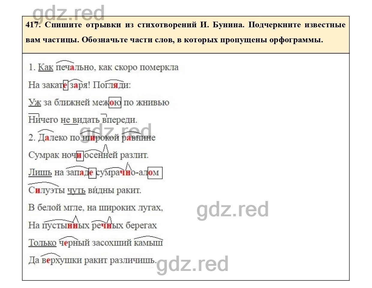 Упражнение 435 - ГДЗ по Русскому языку 7 класс Учебник Ладыженская - ГДЗ РЕД