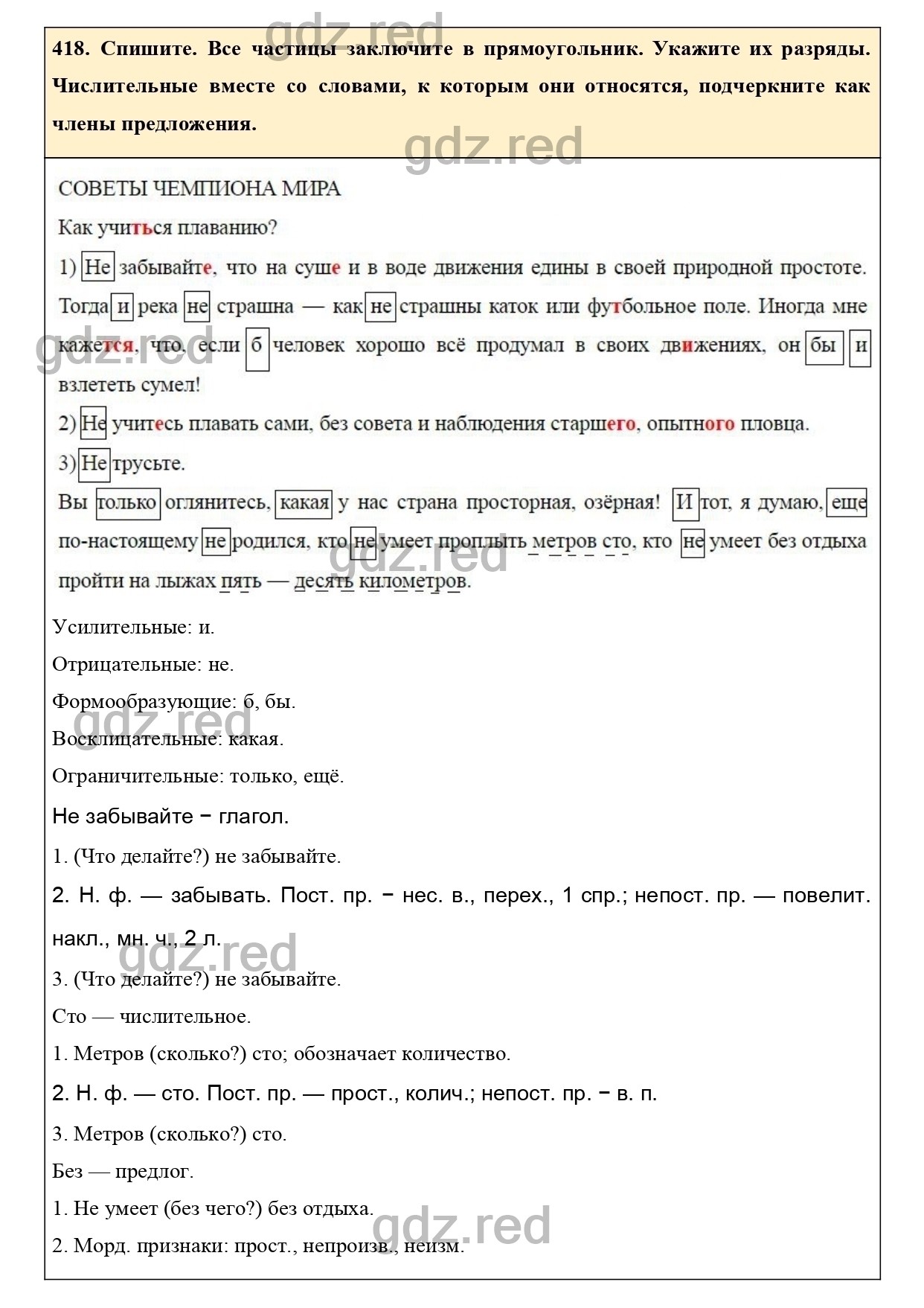 Упражнение 436 - ГДЗ по Русскому языку 7 класс Учебник Ладыженская - ГДЗ РЕД