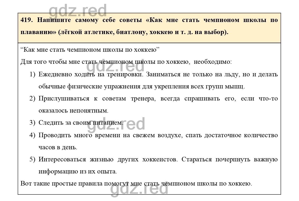 Упражнение 419 - ГДЗ по Русскому языку 7 класс Учебник Ладыженская - ГДЗ РЕД