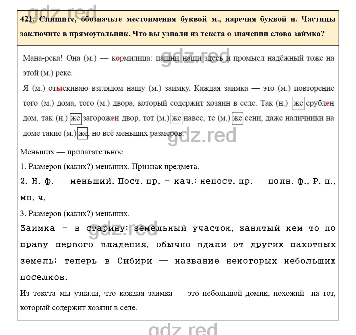 Упражнение 439 - ГДЗ по Русскому языку 7 класс Учебник Ладыженская - ГДЗ РЕД