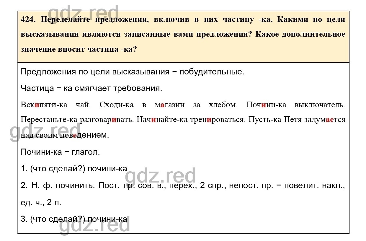 Упражнение 424 - ГДЗ по Русскому языку 7 класс Учебник Ладыженская - ГДЗ РЕД