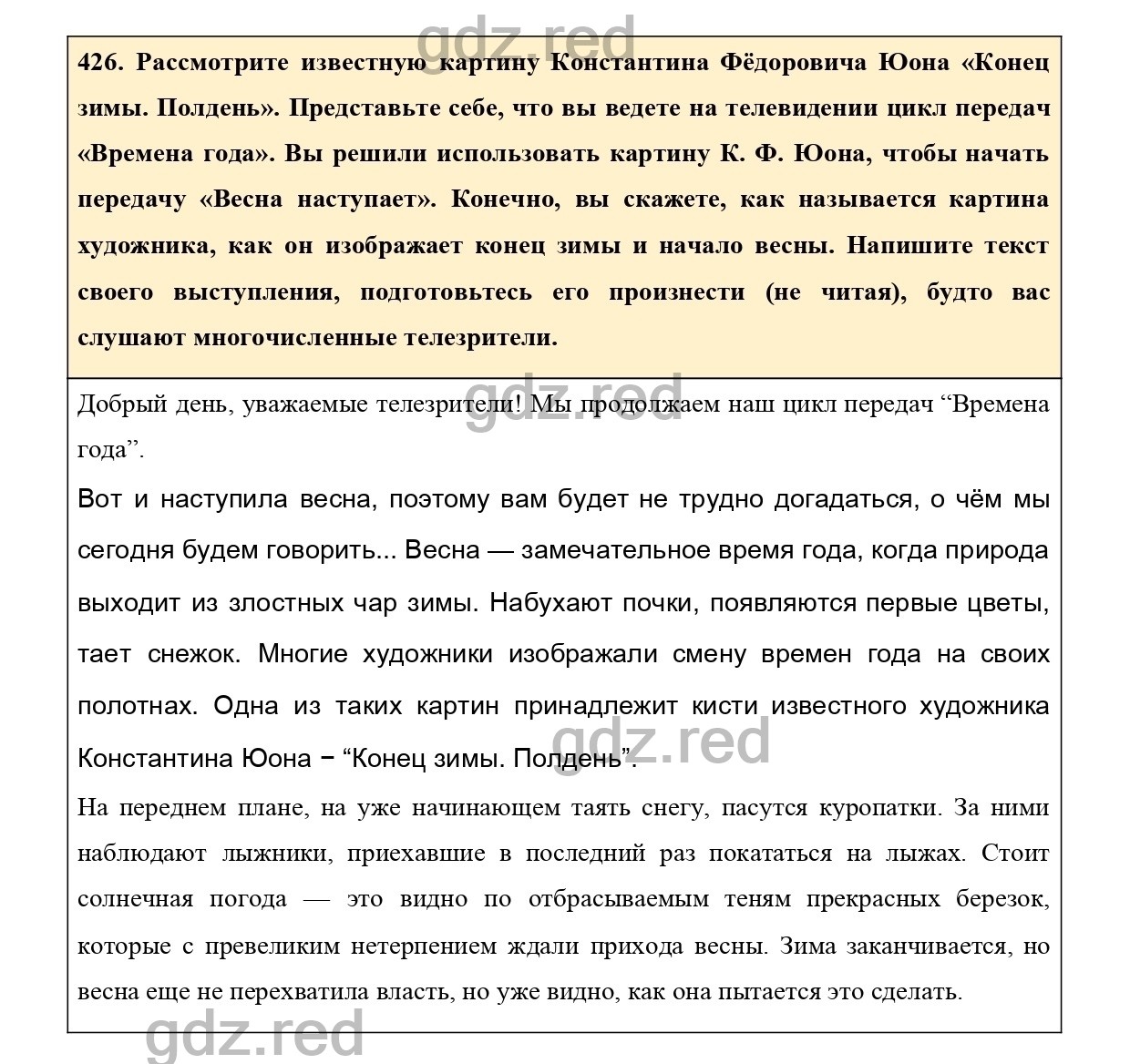 Упражнение 444 - ГДЗ по Русскому языку 7 класс Учебник Ладыженская - ГДЗ РЕД