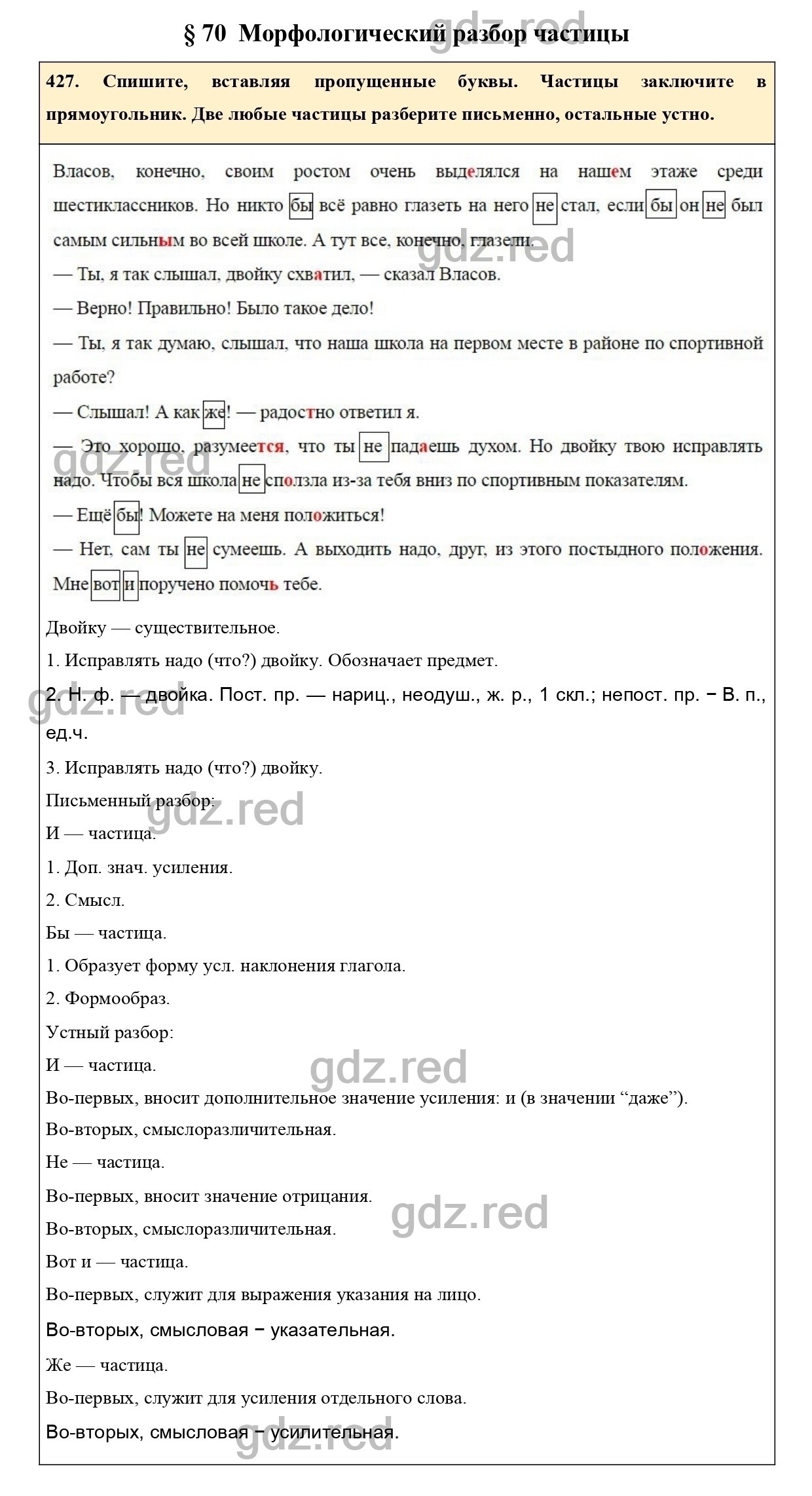 Упражнение 427 - ГДЗ по Русскому языку 7 класс Учебник Ладыженская - ГДЗ РЕД